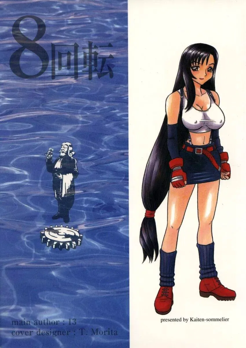 [13.] 8 Kaiten (decensored) Fhentai - Page 2
