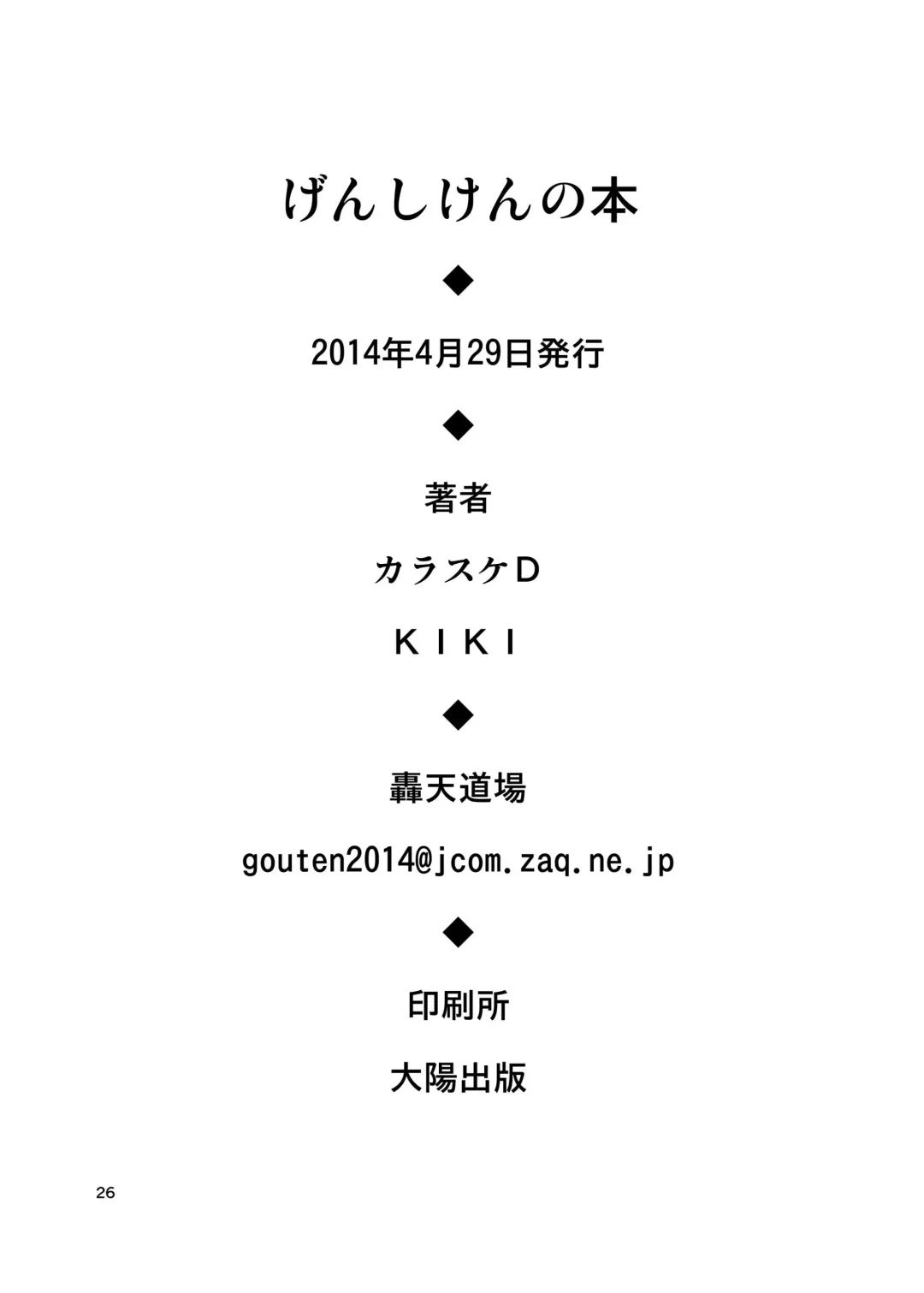 [Karasuke D - Kiki] Genshiken no Hon Fhentai - Page 25