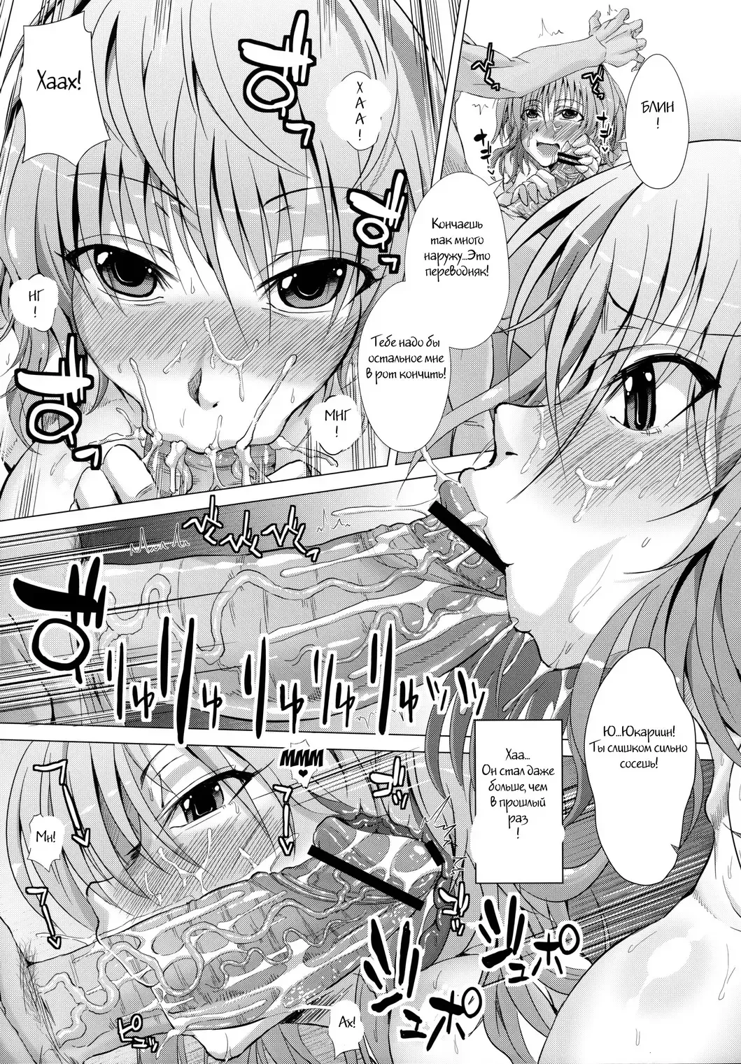 [Unadon] Yuukarin to LOVE Chu☆Chu! Fhentai - Page 8