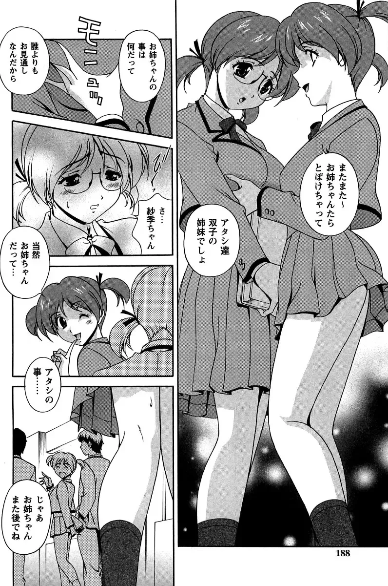 [Matsuzawa Kei] Hatsujou Message Fhentai - Page 188