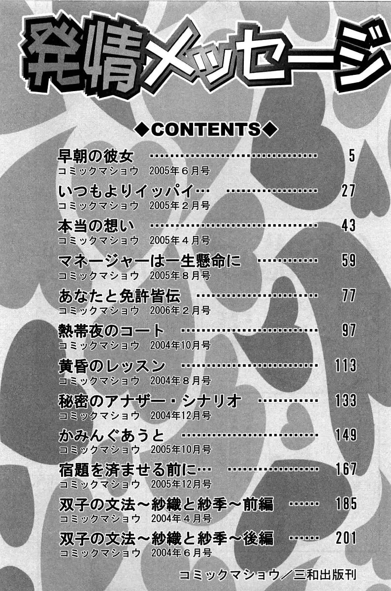 [Matsuzawa Kei] Hatsujou Message Fhentai - Page 217