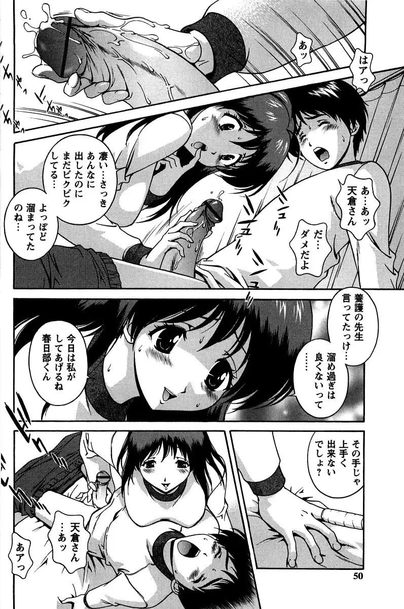 [Matsuzawa Kei] Hatsujou Message Fhentai - Page 51