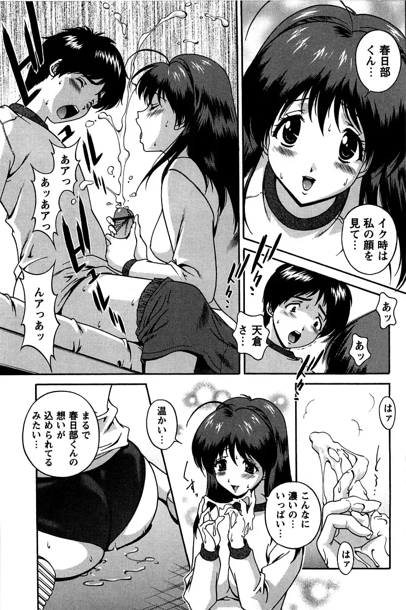 [Matsuzawa Kei] Hatsujou Message Fhentai - Page 52