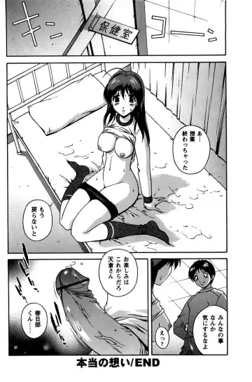 [Matsuzawa Kei] Hatsujou Message Fhentai - Page 59