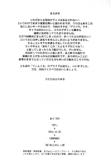 [Utatane Hiroyuki] PP Fhentai - Page 3