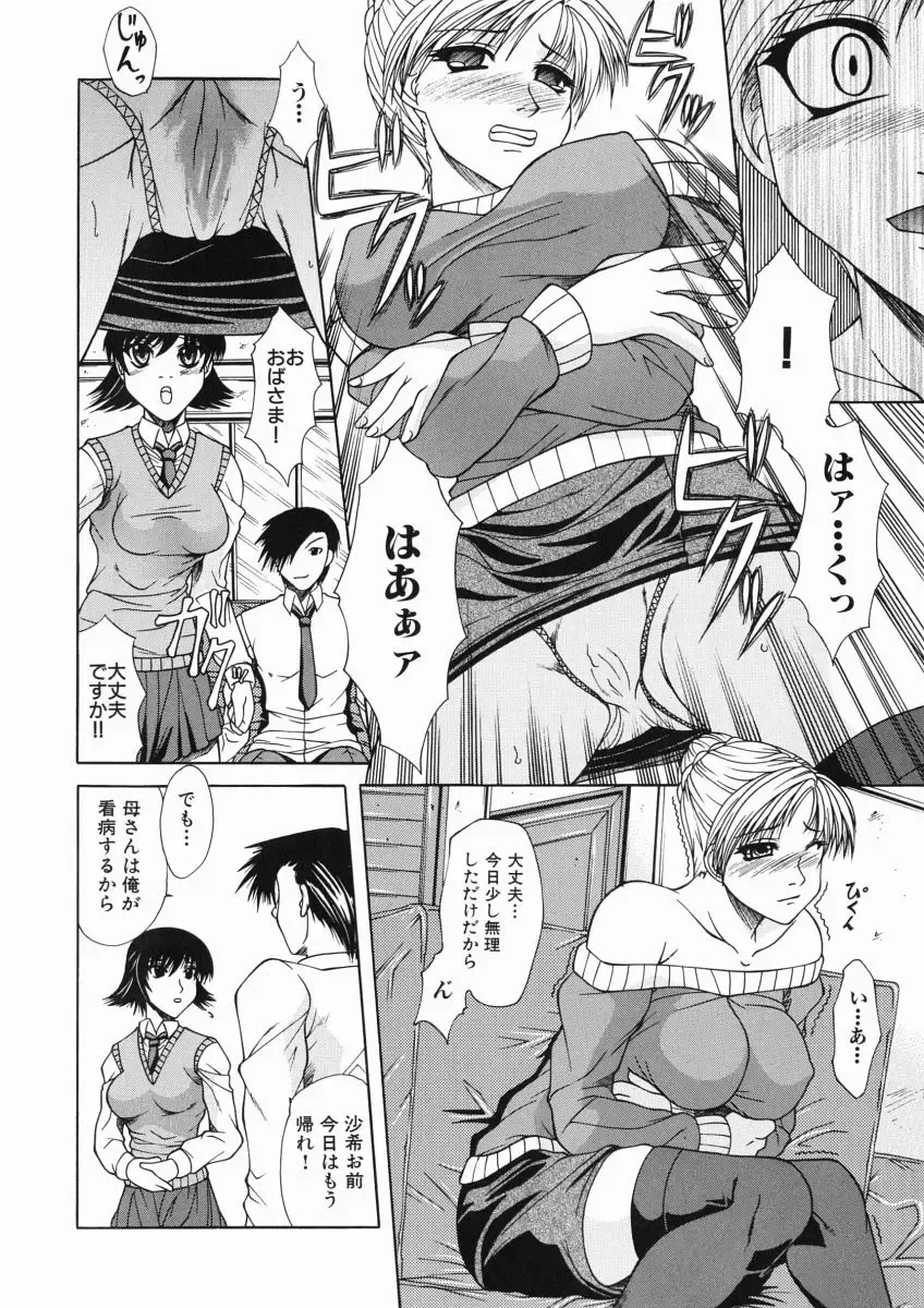 [Umihara Minato] Mama wa Ookii no ga Osuki Fhentai - Page 24