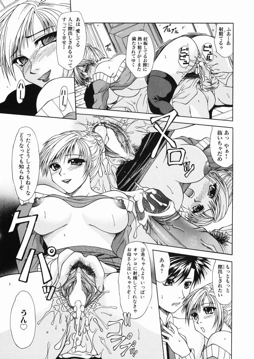 [Umihara Minato] Mama wa Ookii no ga Osuki Fhentai - Page 35