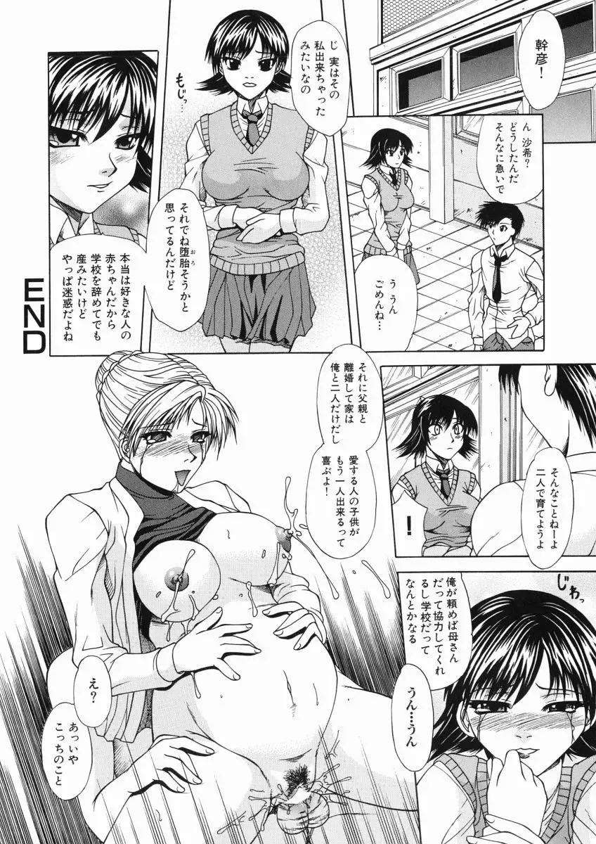 [Umihara Minato] Mama wa Ookii no ga Osuki Fhentai - Page 36