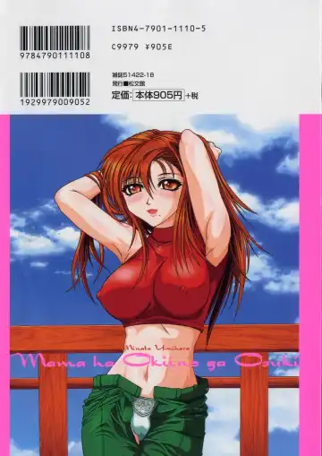 [Umihara Minato] Mama wa Ookii no ga Osuki Fhentai - Page 2