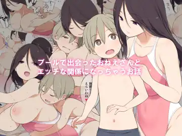 Read [Nora Higuma] Pool de Deatta Oneesan to Ecchi na Kankei ni Nacchau Ohanashi - Fhentai