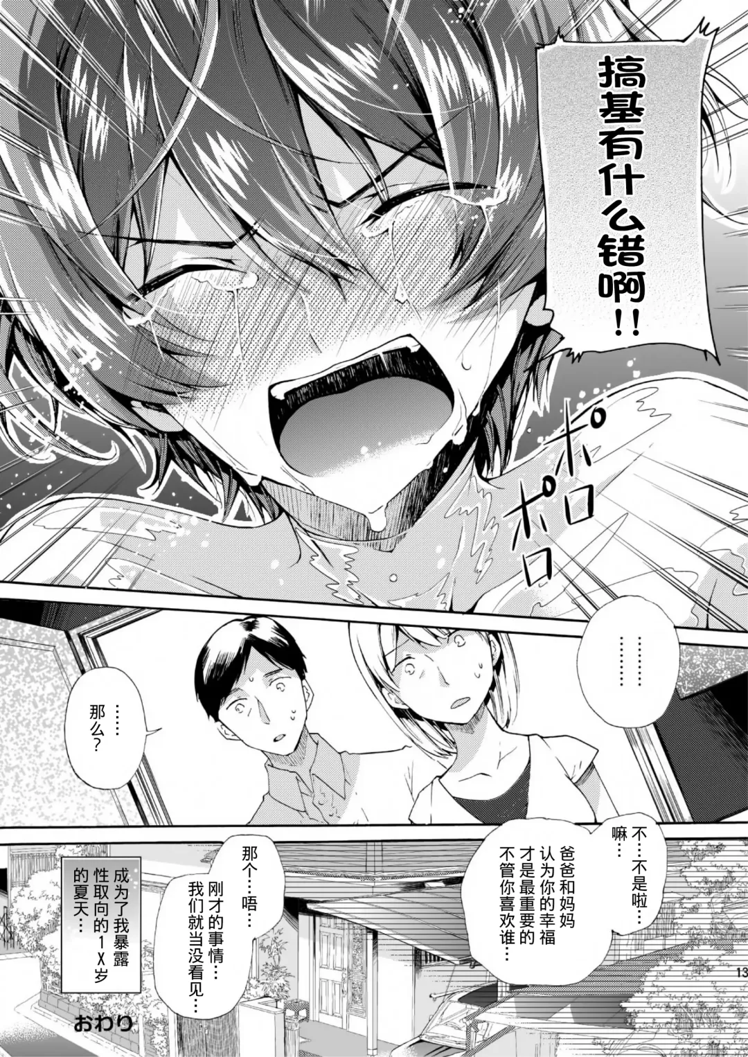 [Matashita Kintama] Vacuum Bed Shounen Fhentai - Page 11