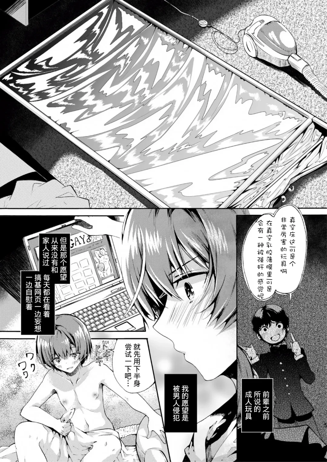 [Matashita Kintama] Vacuum Bed Shounen Fhentai - Page 3