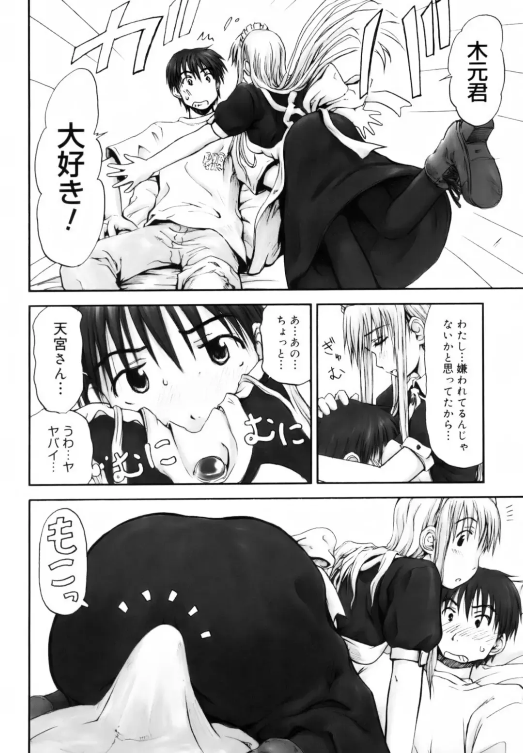 [Hagure Tanishi] Itsumo Kimi o Kanjiteru - All day & all night, I feel you. (decensored) Fhentai - Page 112