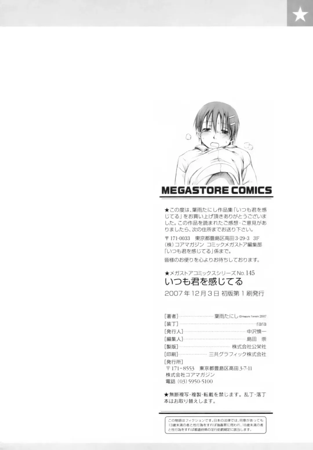 [Hagure Tanishi] Itsumo Kimi o Kanjiteru - All day & all night, I feel you. (decensored) Fhentai - Page 214