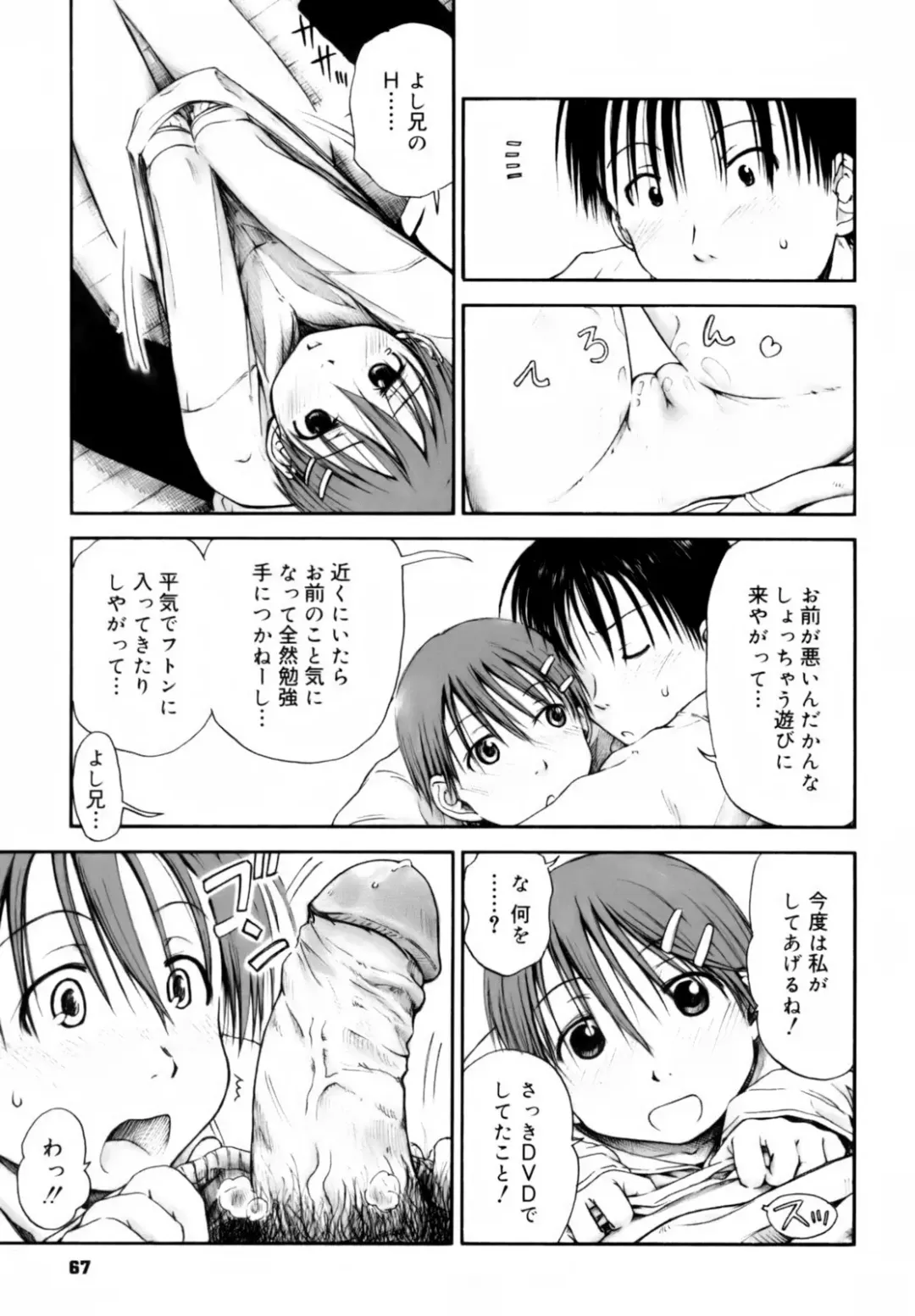 [Hagure Tanishi] Itsumo Kimi o Kanjiteru - All day & all night, I feel you. (decensored) Fhentai - Page 69