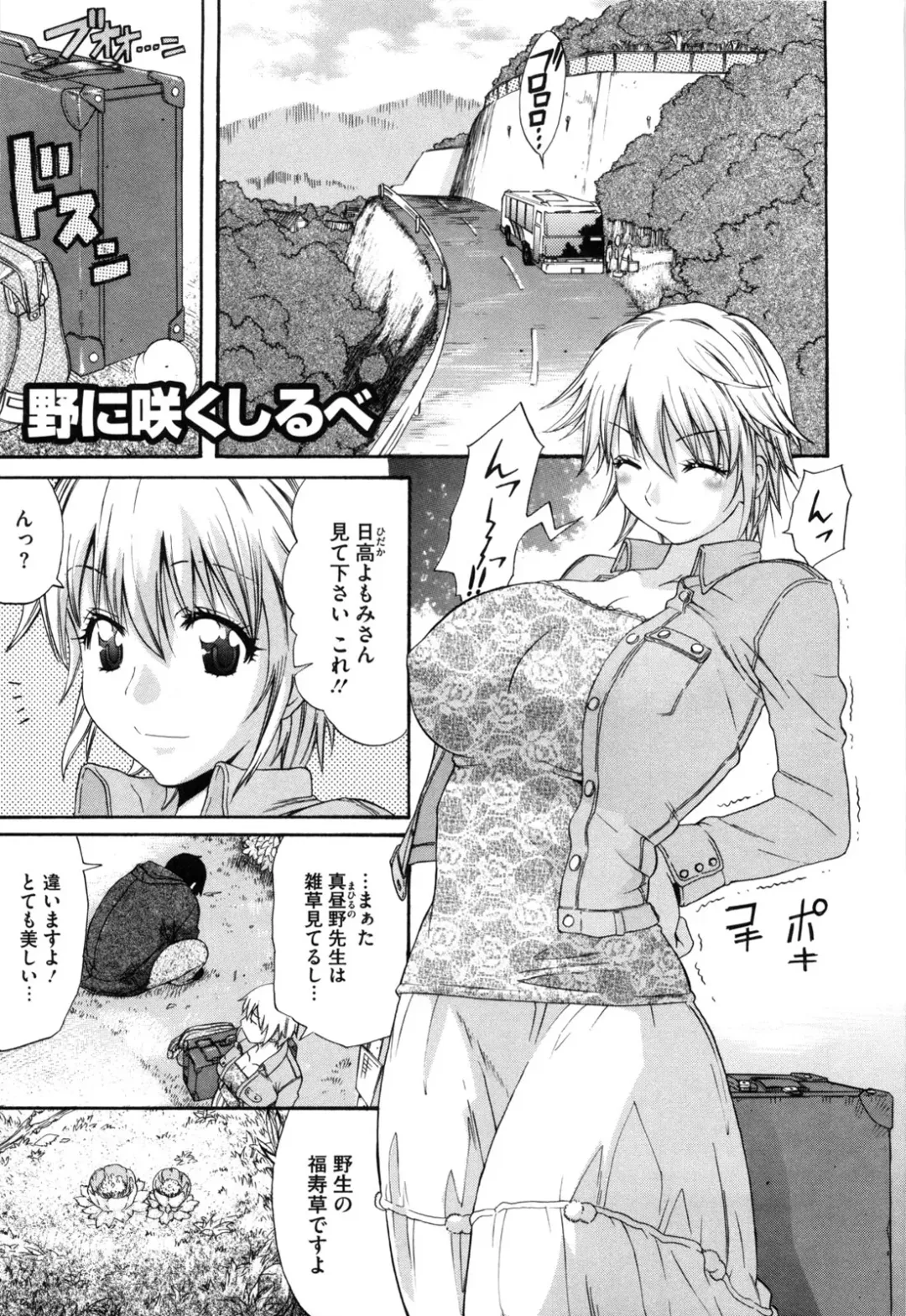 [Amatarou] Daisy! (decensored) Fhentai - Page 123