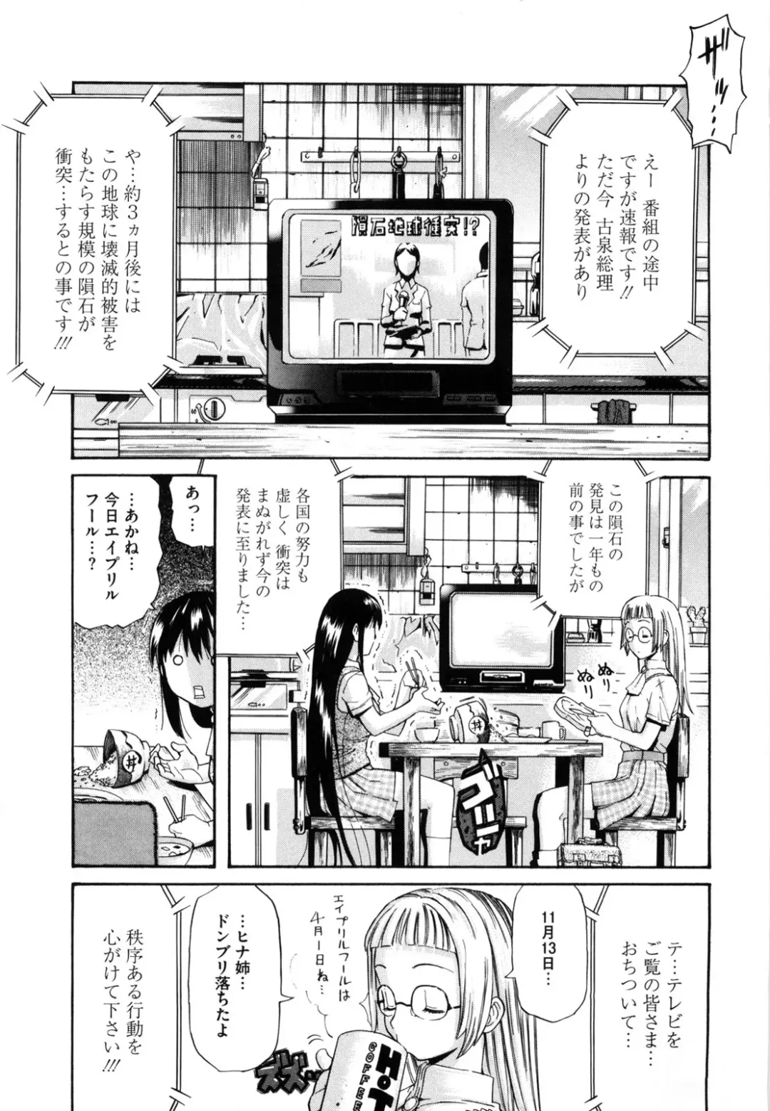 [Amatarou] Daisy! (decensored) Fhentai - Page 145