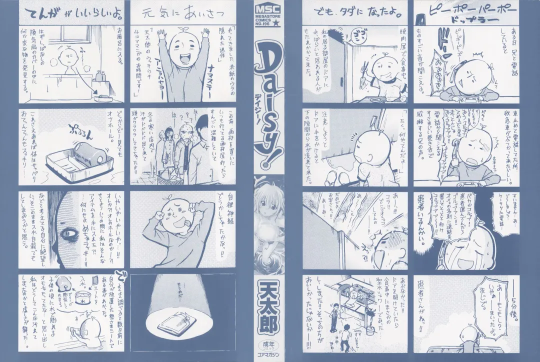 [Amatarou] Daisy! (decensored) Fhentai - Page 2