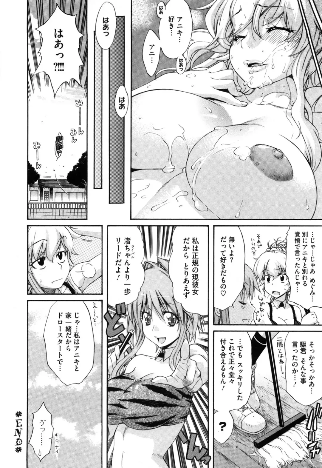 [Amatarou] Daisy! (decensored) Fhentai - Page 206