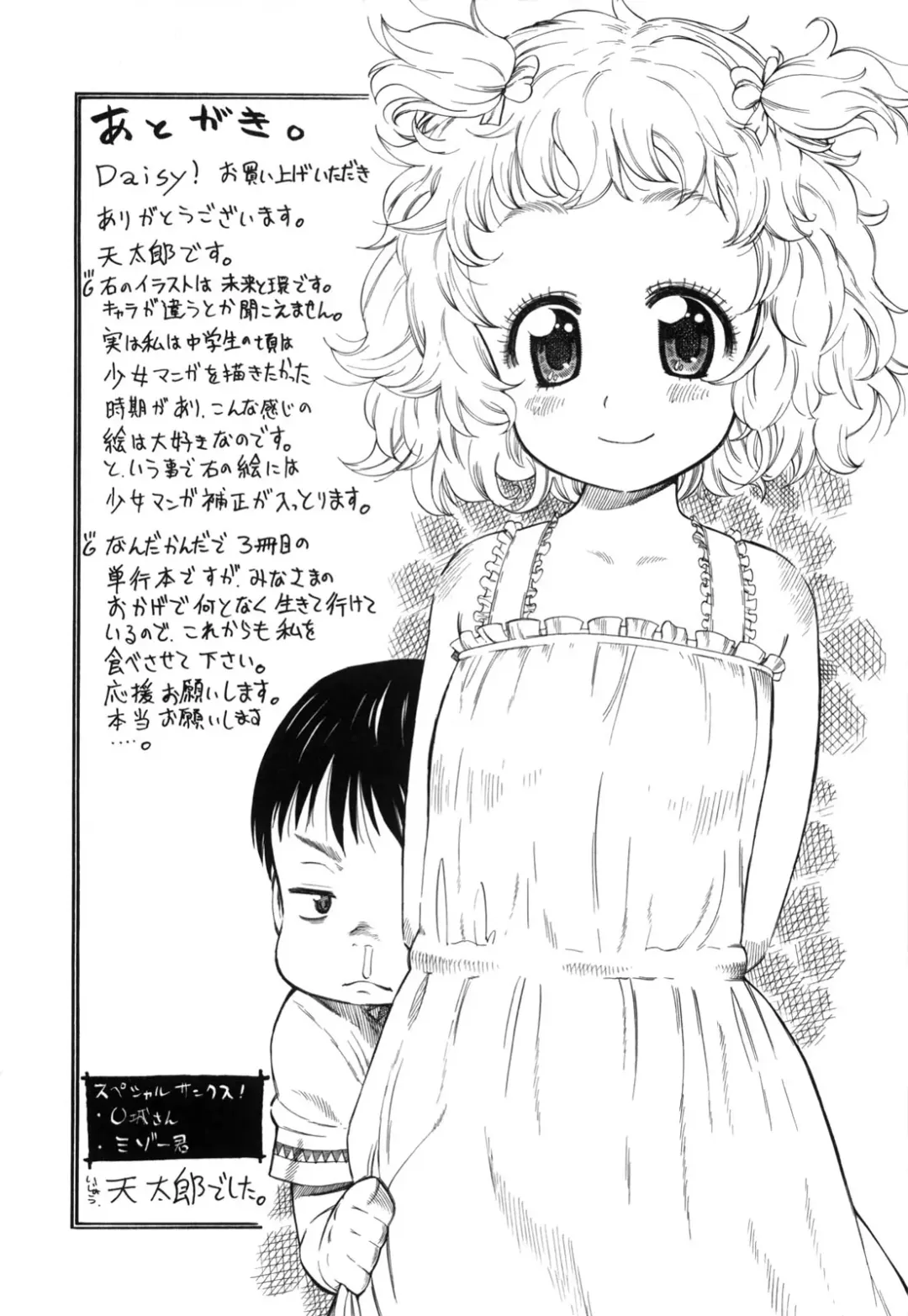 [Amatarou] Daisy! (decensored) Fhentai - Page 208