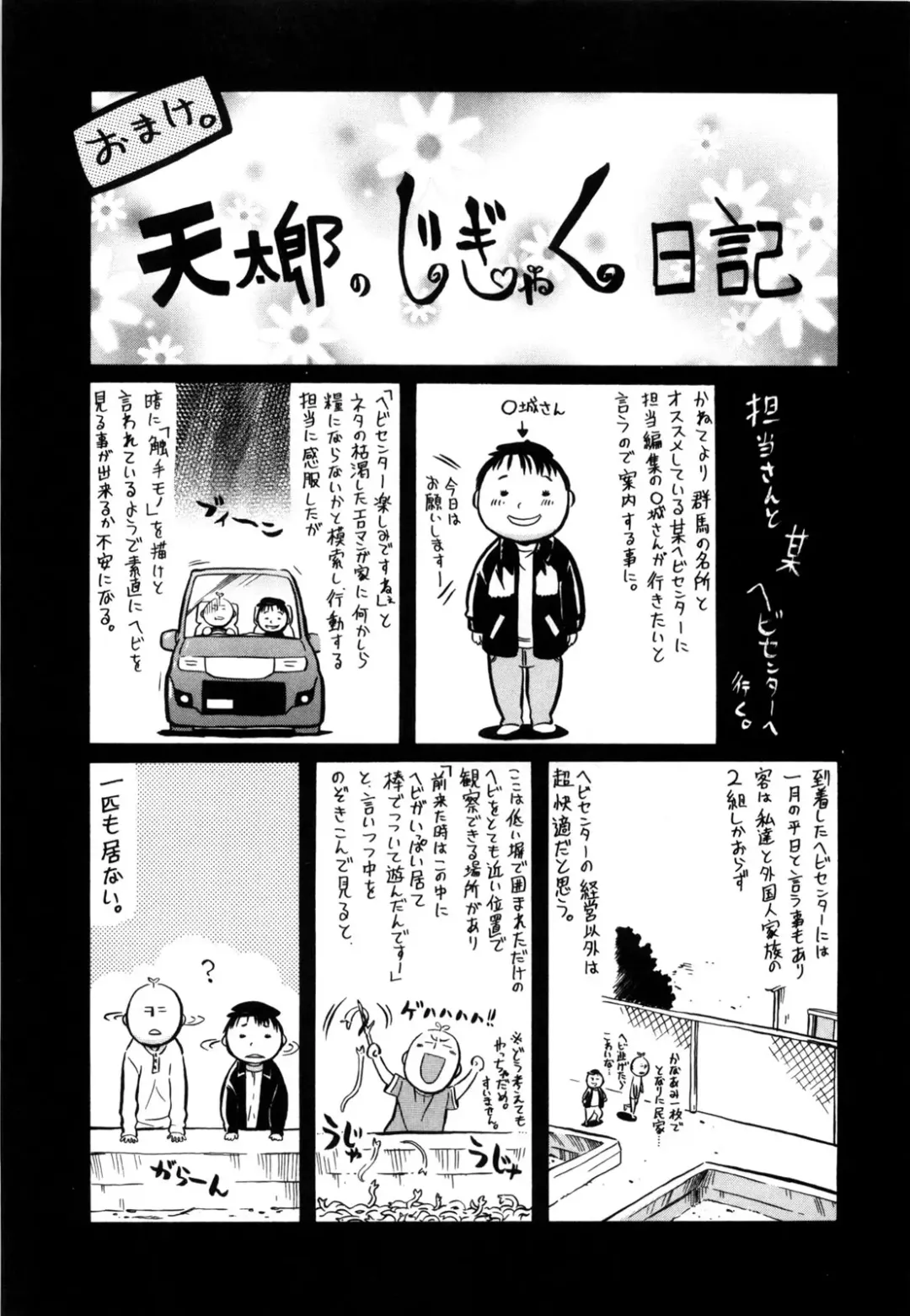 [Amatarou] Daisy! (decensored) Fhentai - Page 75