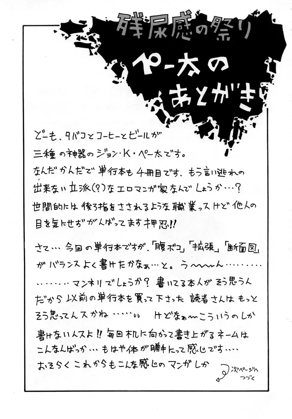 [John K. Pe-ta] Muchi Muchi!! Monzetsu Fever (decensored) Fhentai - Page 165