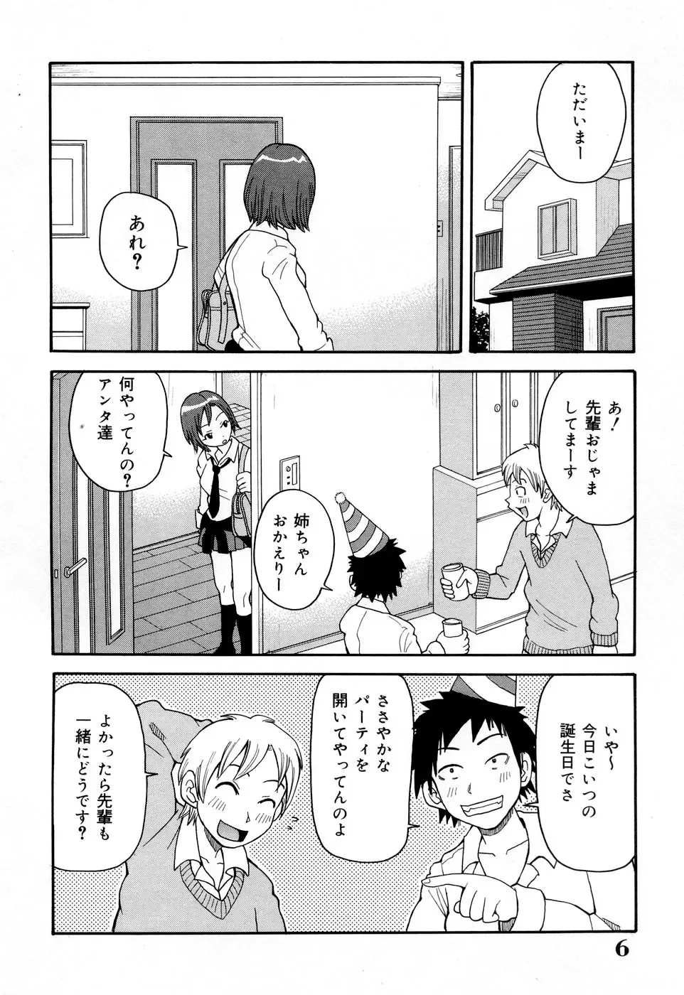 [John K. Pe-ta] Muchi Muchi!! Monzetsu Fever (decensored) Fhentai - Page 6