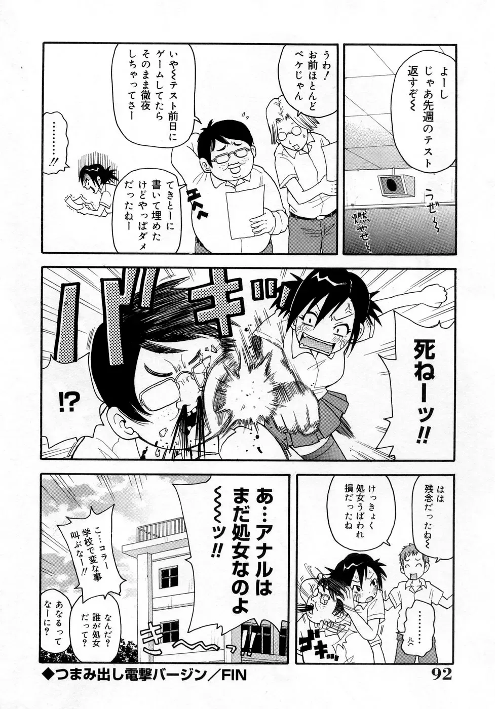 [John K. Pe-ta] Muchi Muchi!! Monzetsu Fever (decensored) Fhentai - Page 92