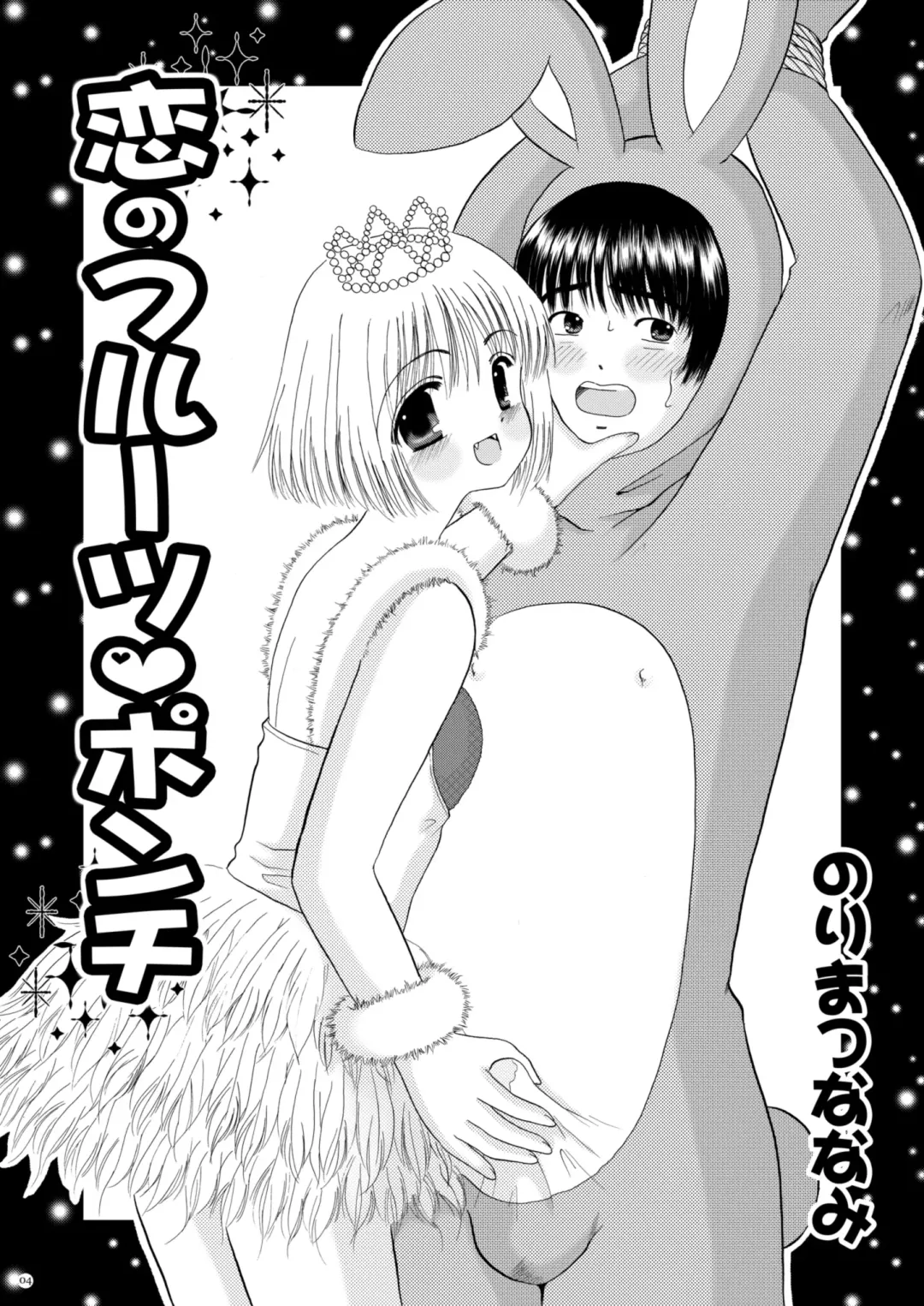 [Norimatsu Nanami] Koi no Fruit Punch Fhentai - Page 4