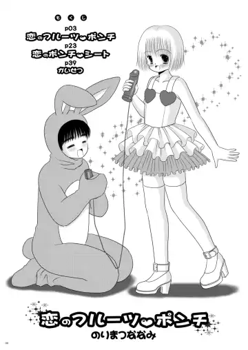 [Norimatsu Nanami] Koi no Fruit Punch Fhentai - Page 2