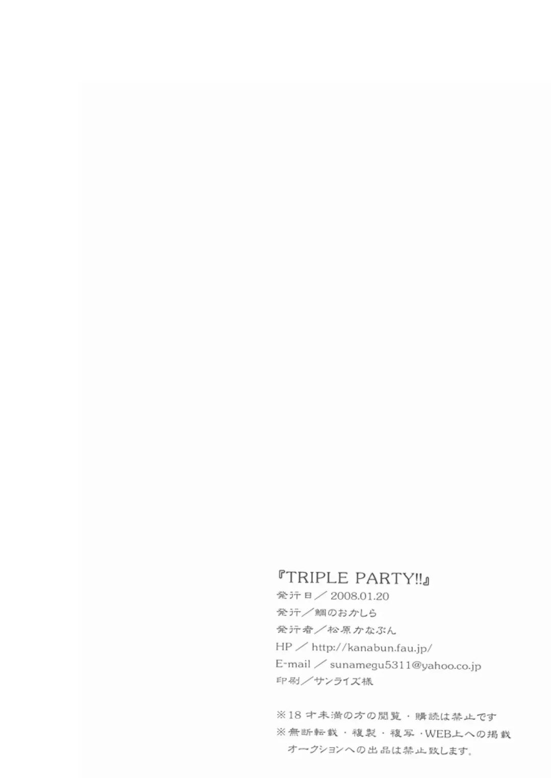 [Matsubara Kanabun] TRIPLE PARTY!! Fhentai - Page 25