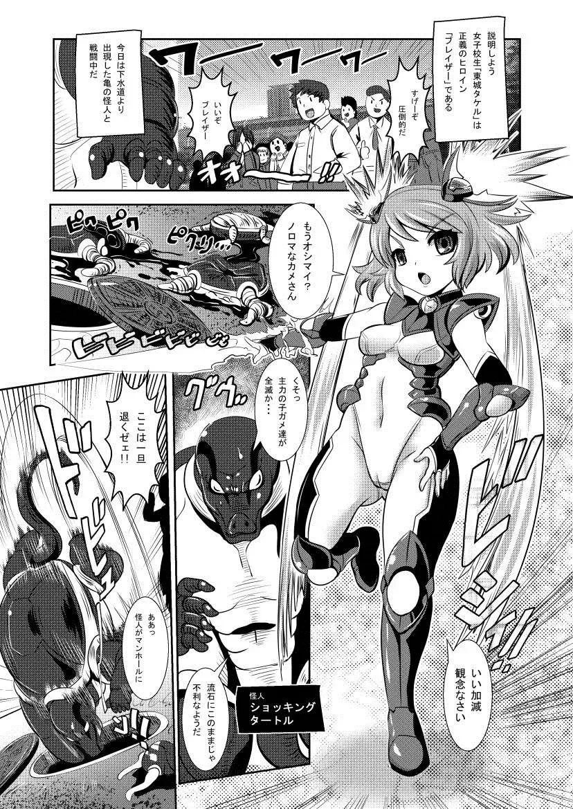 [Marimo] Tetsujin Shoujo Blazer vs Gesui Kaijin & AGENT 65 Double Pack Fhentai - Page 3