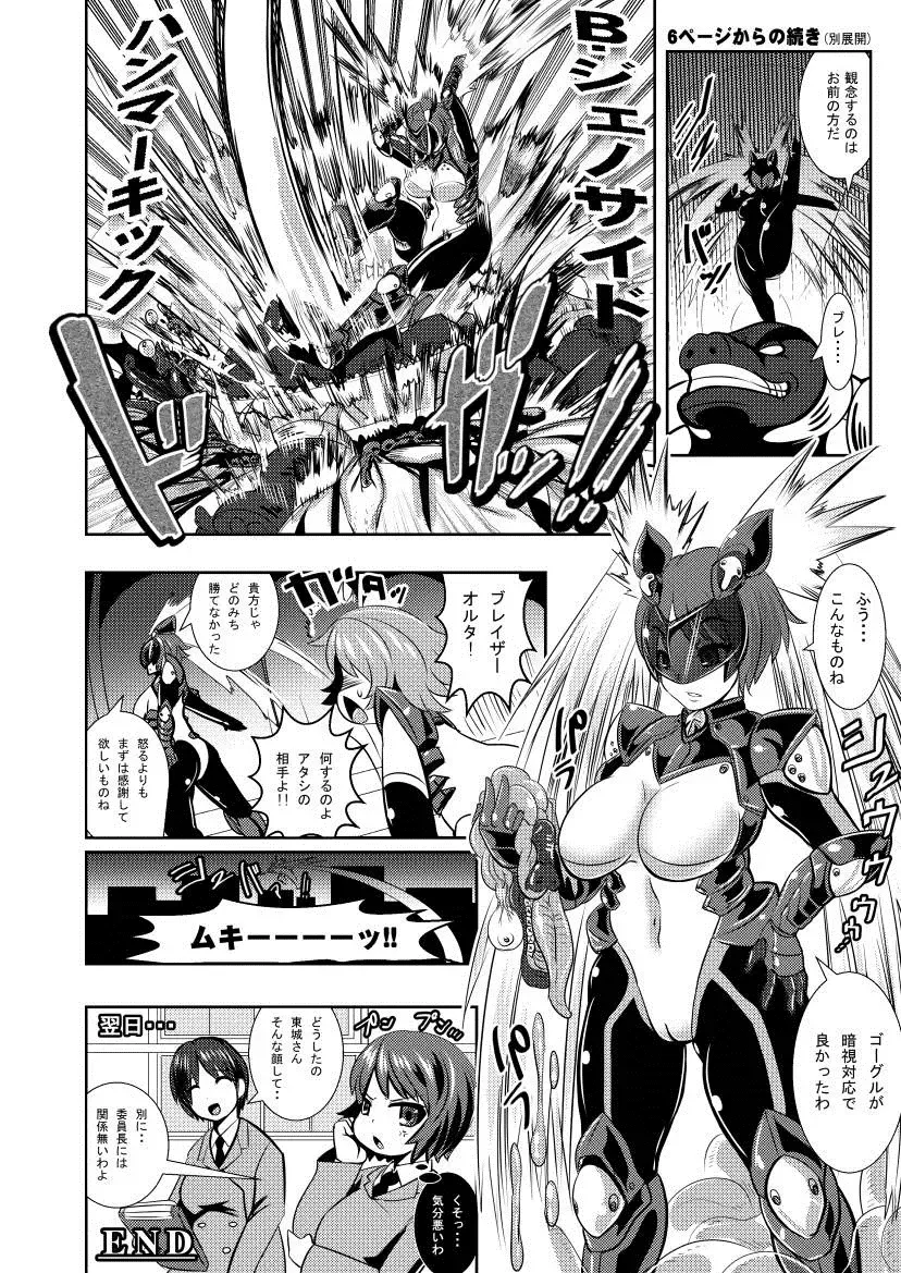 [Marimo] Tetsujin Shoujo Blazer vs Gesui Kaijin & AGENT 65 Double Pack Fhentai - Page 34