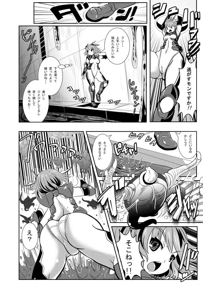[Marimo] Tetsujin Shoujo Blazer vs Gesui Kaijin & AGENT 65 Double Pack Fhentai - Page 4