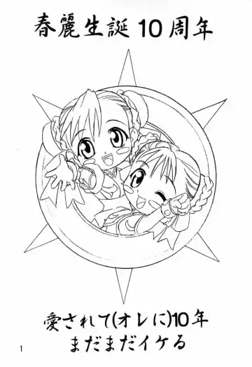 [Gotoh Keiji - Isutoshi - Yokota Mamoru] Dynamite Chun Chun Fhentai - Page 2