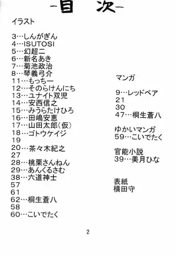 [Gotoh Keiji - Isutoshi - Yokota Mamoru] Dynamite Chun Chun Fhentai - Page 3