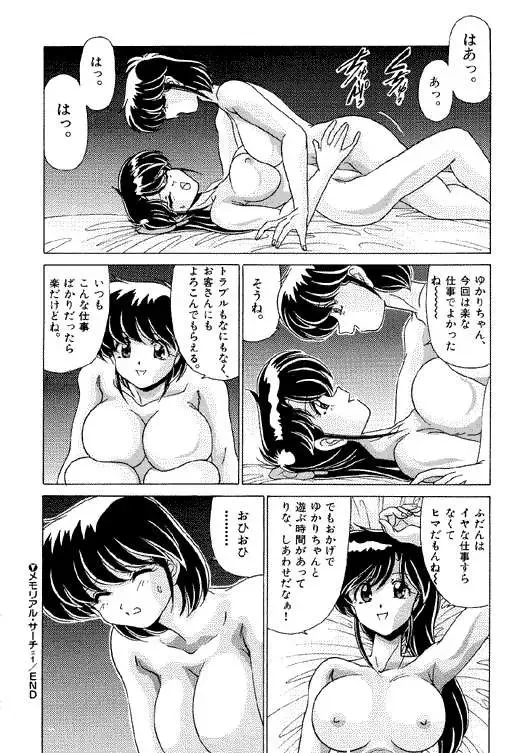 [Watanabe Yoshimasa] Memorial Search Fhentai - Page 17