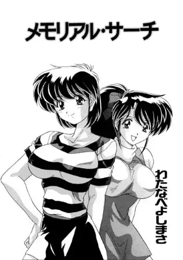 [Watanabe Yoshimasa] Memorial Search Fhentai - Page 2