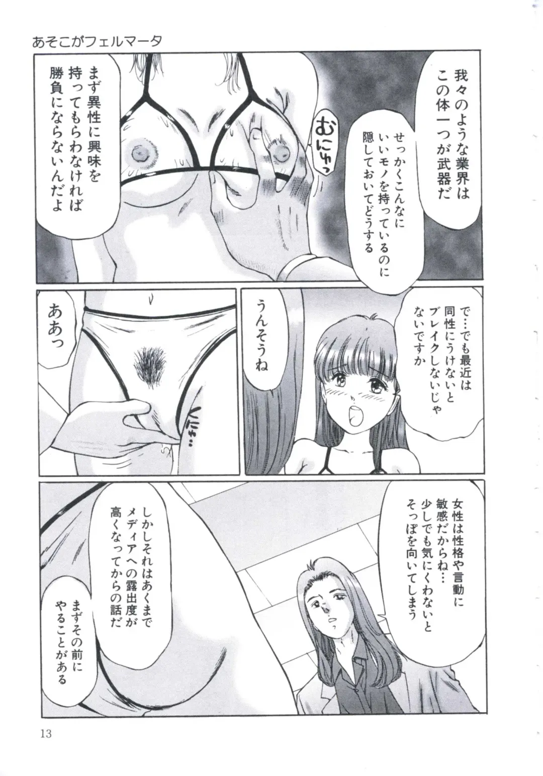 [Manno Rikyuu] Kobi no Meikyuu - Labyrinth of Love Fhentai - Page 14