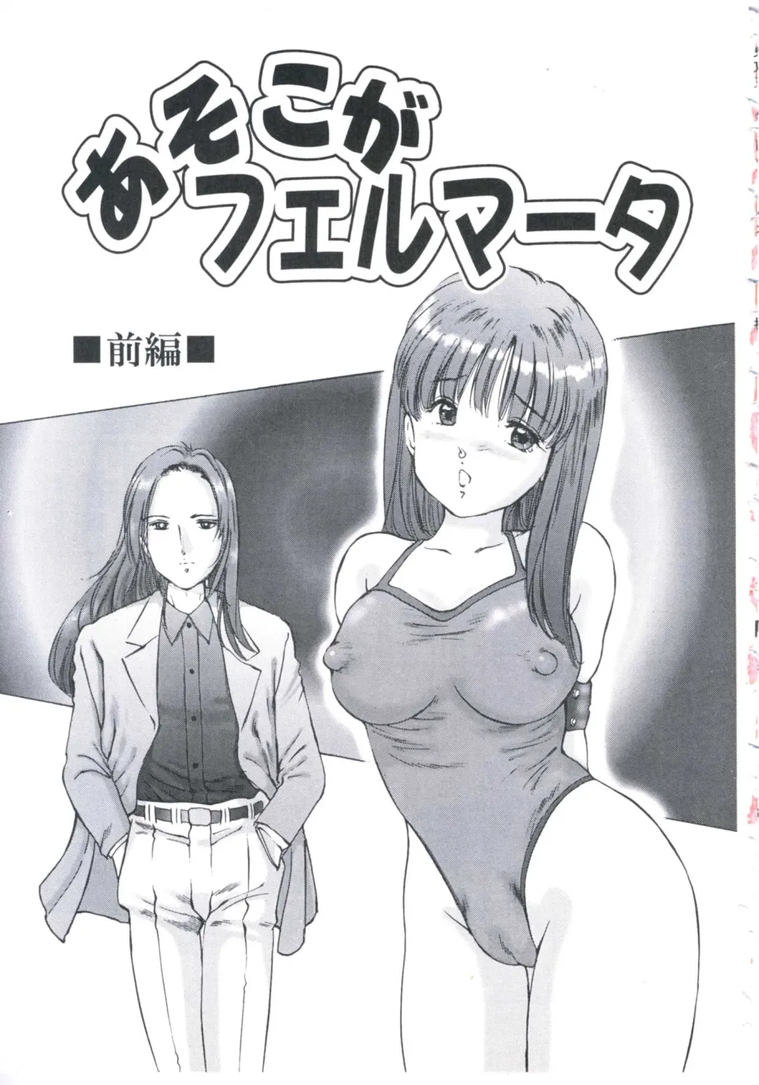 [Manno Rikyuu] Kobi no Meikyuu - Labyrinth of Love Fhentai - Page 6