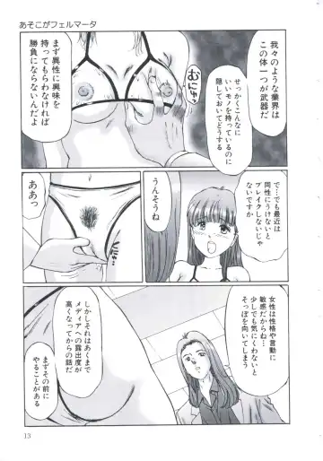 [Manno Rikyuu] Kobi no Meikyuu - Labyrinth of Love Fhentai - Page 14