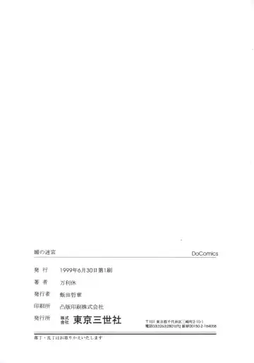 [Manno Rikyuu] Kobi no Meikyuu - Labyrinth of Love Fhentai - Page 162