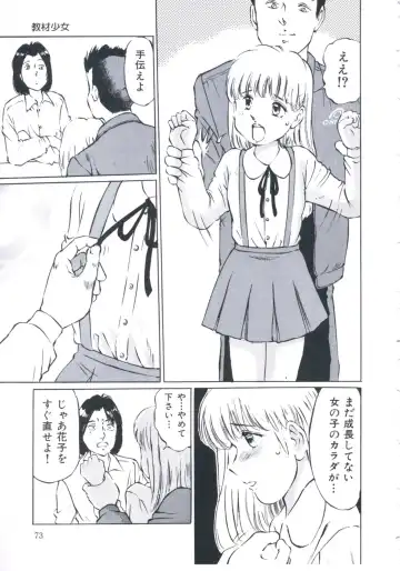 [Manno Rikyuu] Kobi no Meikyuu - Labyrinth of Love Fhentai - Page 74