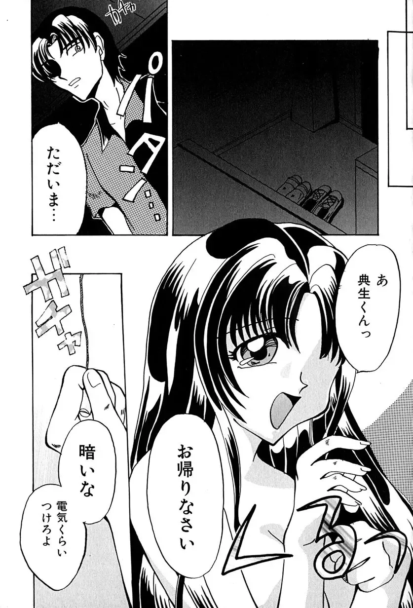 [Anzu Hisagami] Datenshi Zukan Fhentai - Page 101