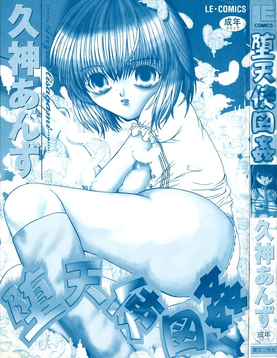 [Anzu Hisagami] Datenshi Zukan Fhentai - Page 5