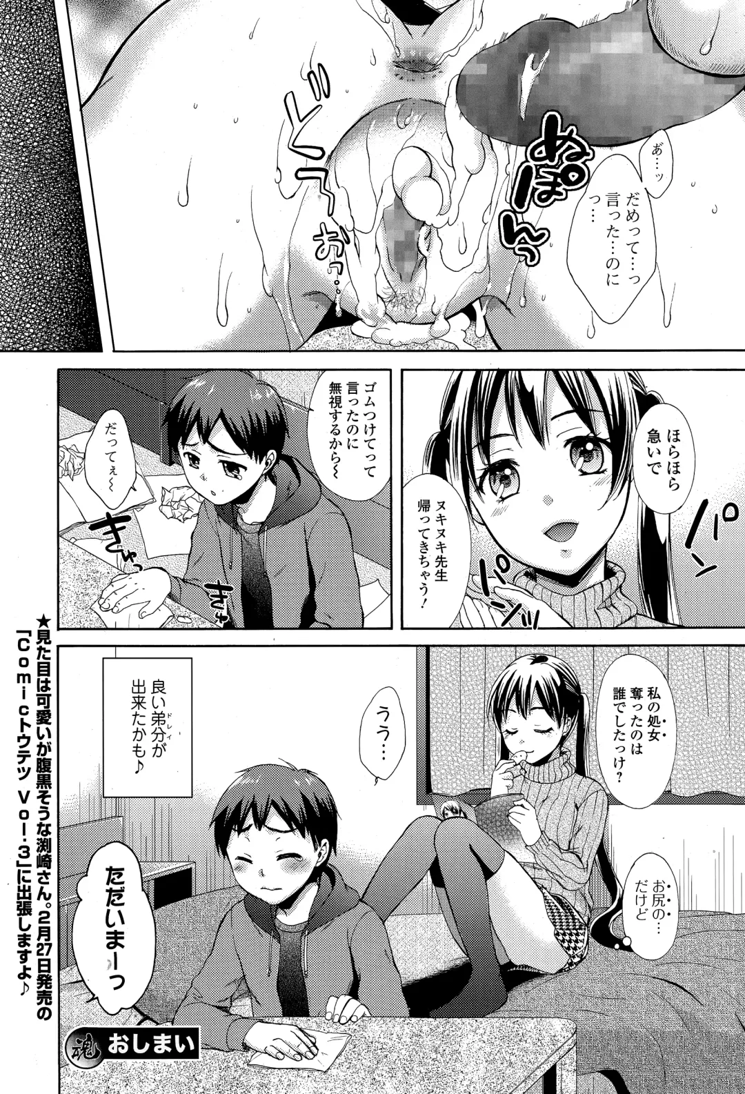 COMIC Ero-tama 2015-03 Vol. 7 Fhentai - Page 122
