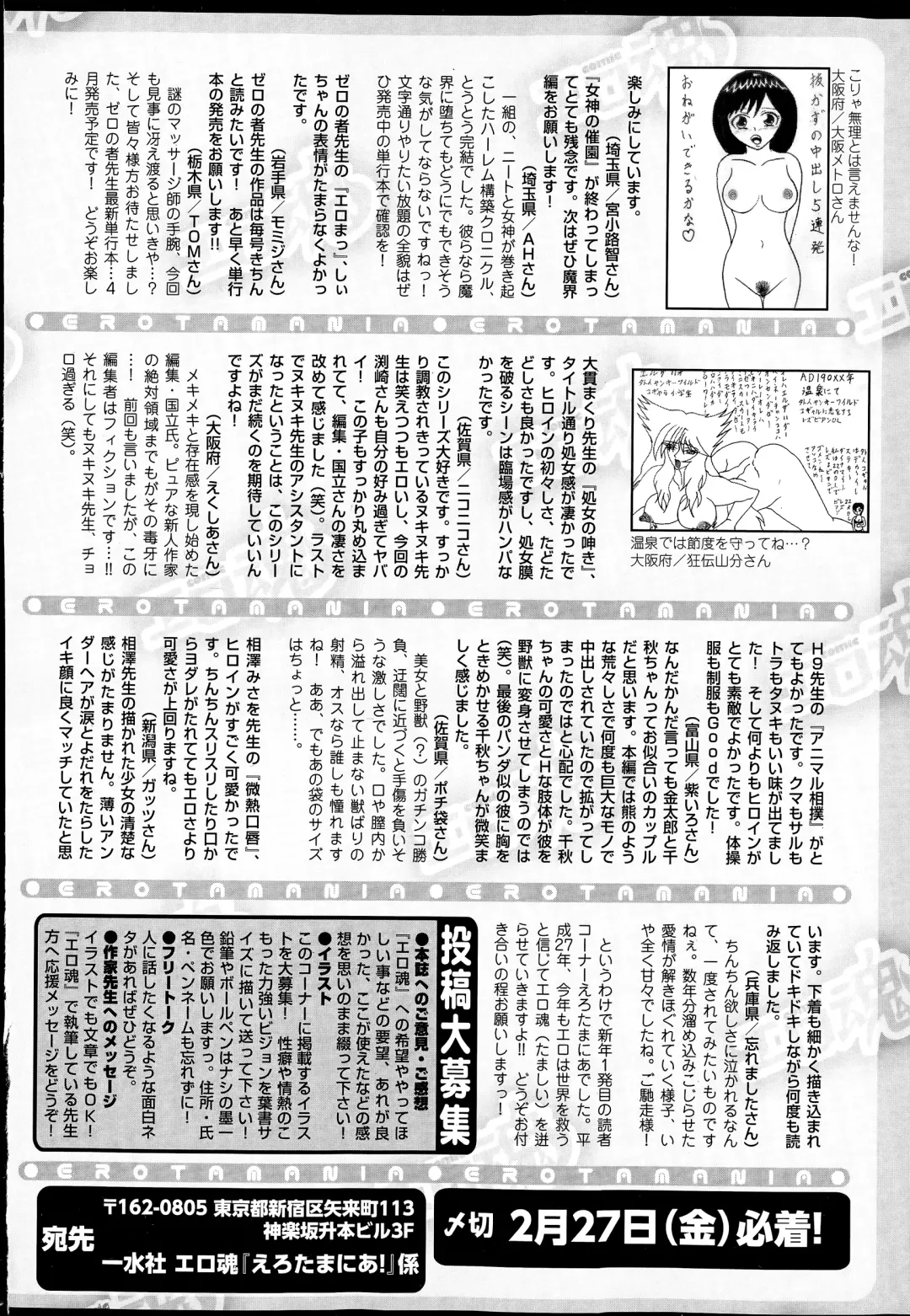 COMIC Ero-tama 2015-03 Vol. 7 Fhentai - Page 230