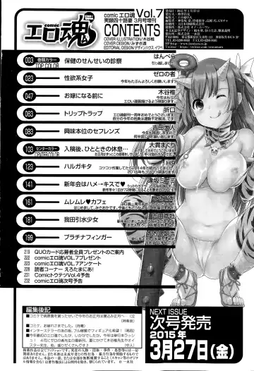 COMIC Ero-tama 2015-03 Vol. 7 Fhentai - Page 234
