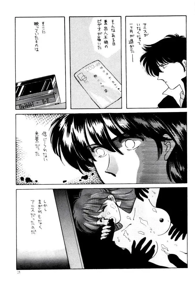 [Kitahara Aki] Anice 3 -  Rakuen no Shizuku Fhentai - Page 24