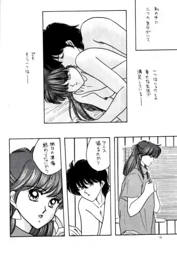 [Kitahara Aki] Anice 3 -  Rakuen no Shizuku Fhentai - Page 11